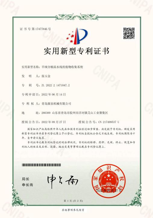 喜訊！祝賀我司獲得多項(xiàng)實(shí)用新型專(zhuān)利證書(shū)